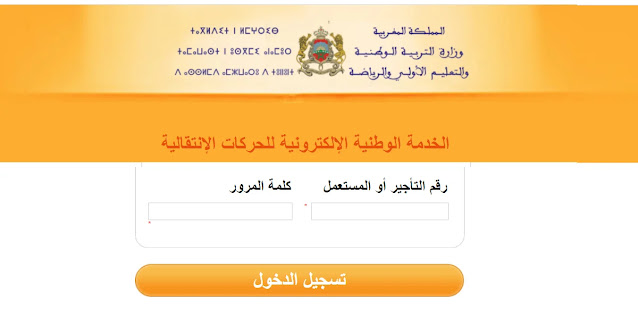 نتائج الحركة الانتقالية 2025